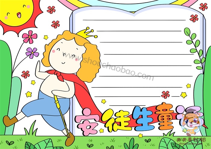 安徒生手抄报