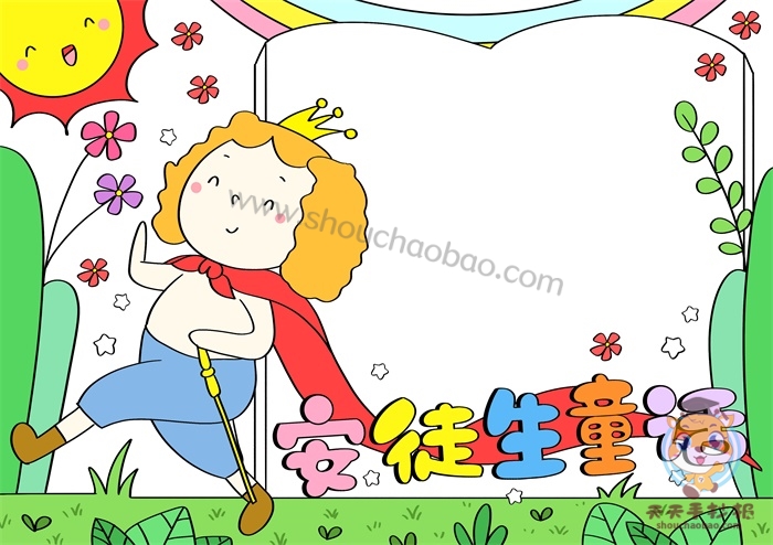安徒生手抄报