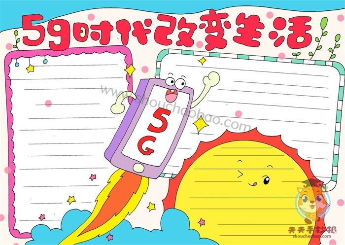 5g时代改变生活手抄报
