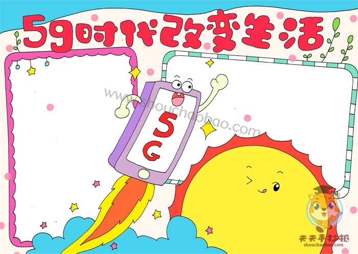 5g时代改变生活手抄报
