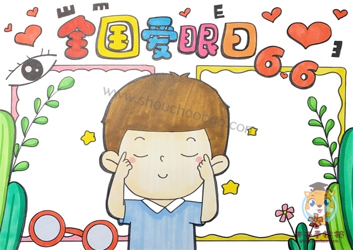 全国爱眼日手抄报