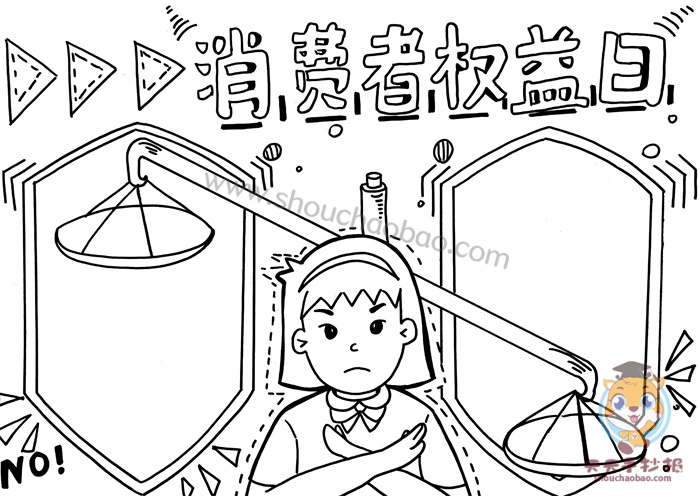 消费者权益日手抄报