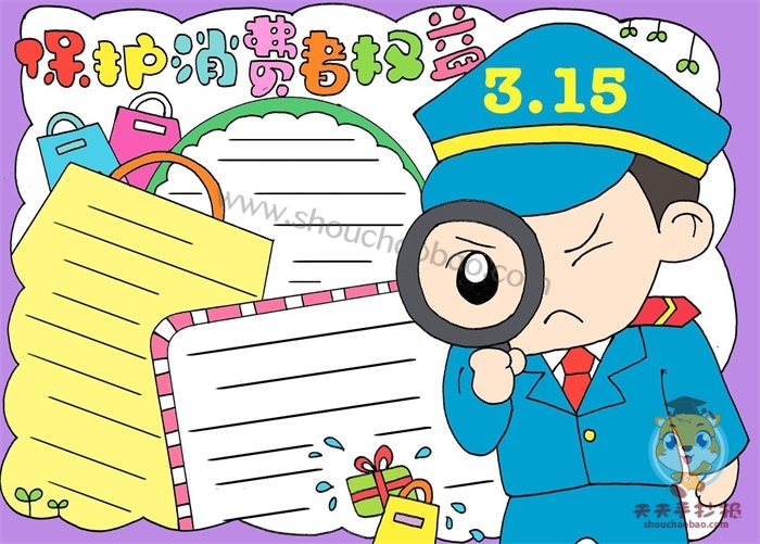 消费者权益手抄报