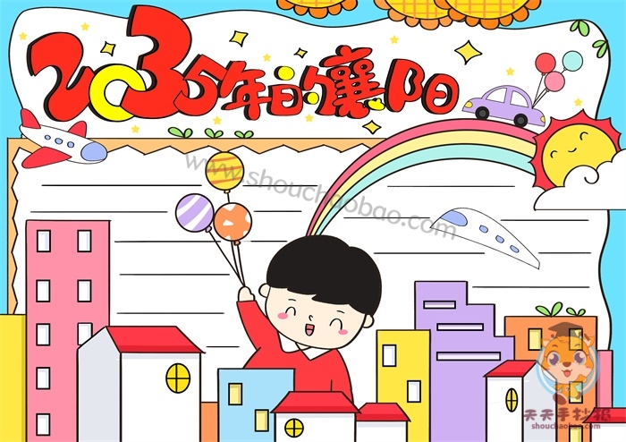 2035年的襄阳手抄报
