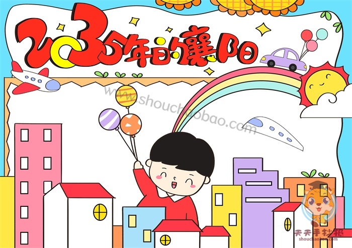 2035年的襄阳手抄报