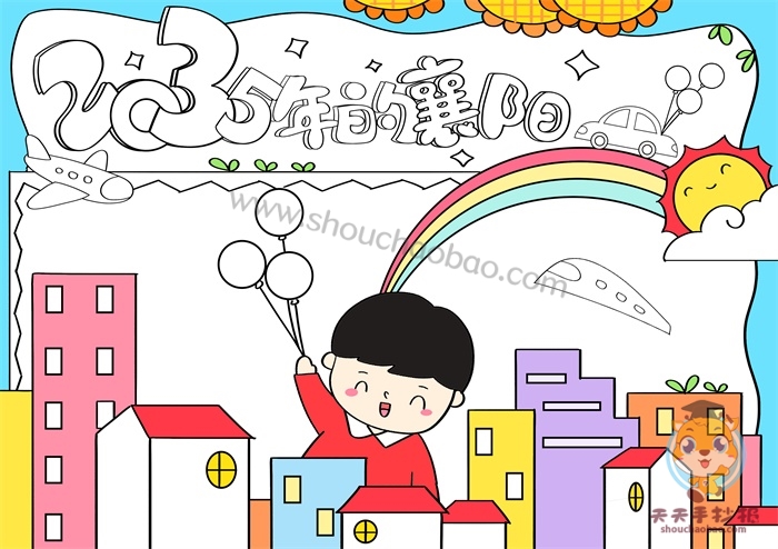 2035年的襄阳手抄报
