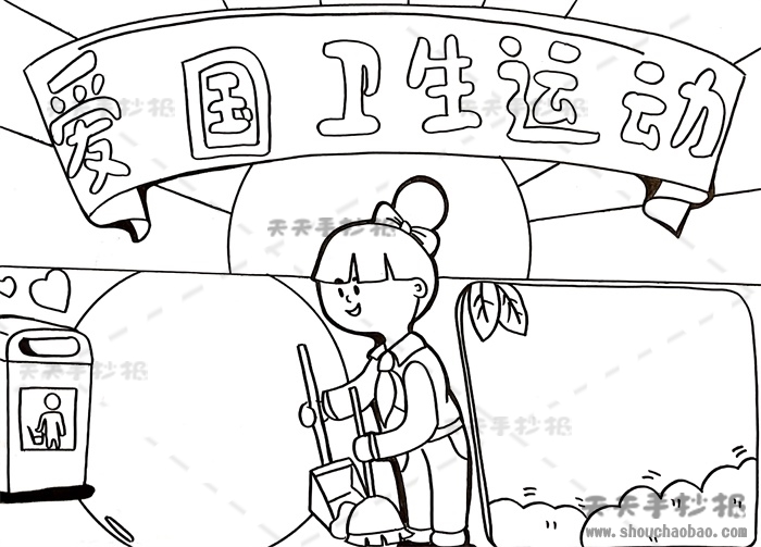爱国卫生运动手抄报