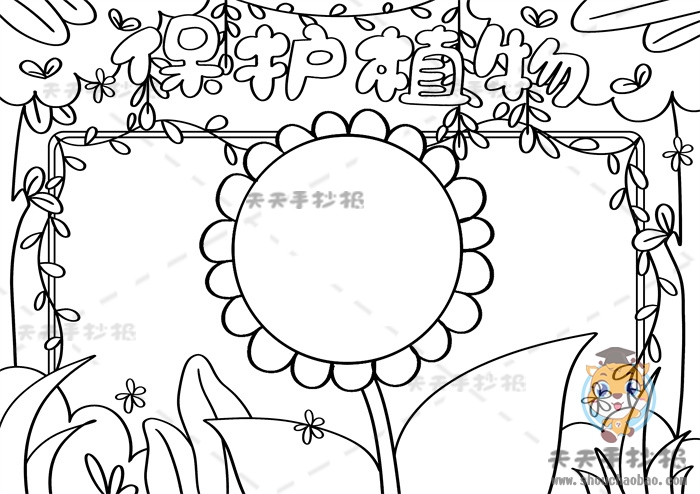 保护植物手抄报