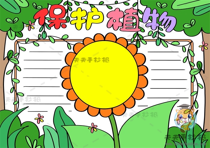 保护植物手抄报
