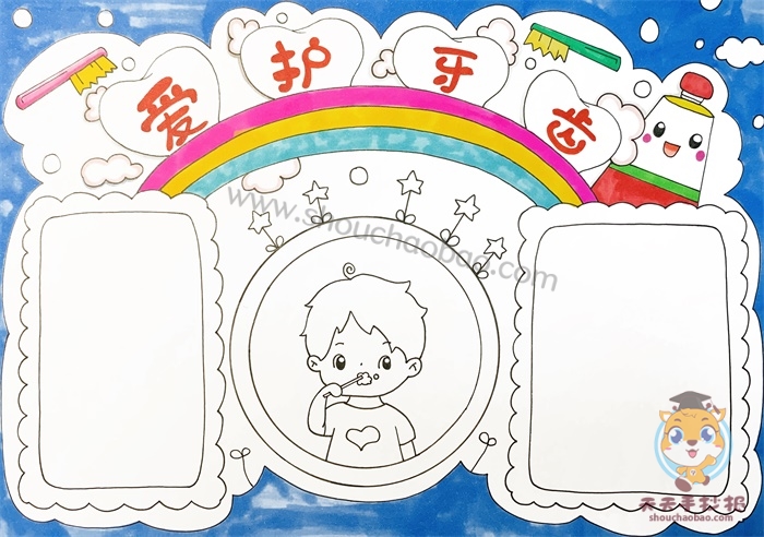 　　爱护牙齿手抄报