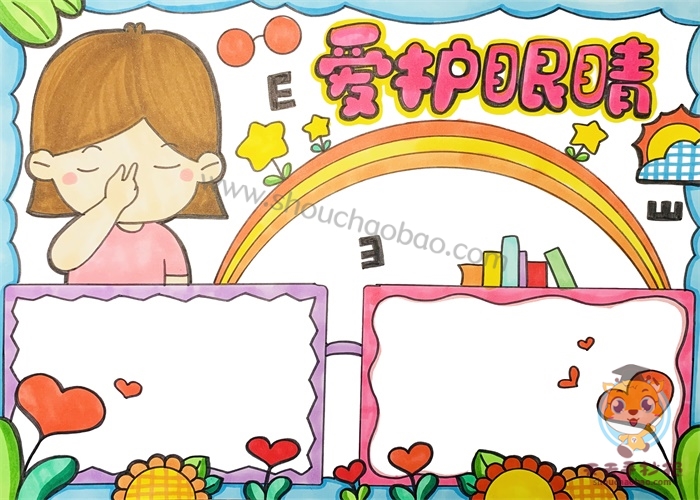 爱护眼睛手抄报