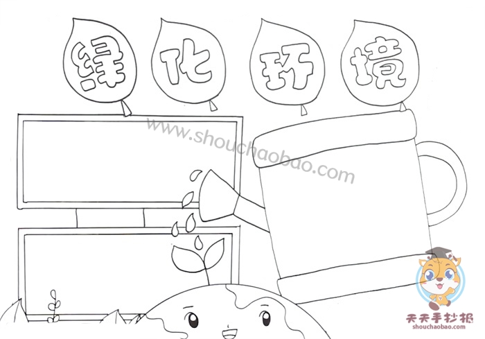绿化环境手抄报