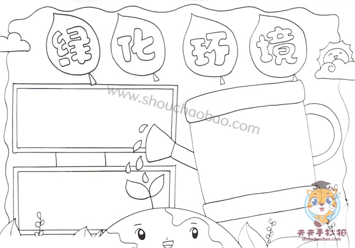 绿化环境手抄报