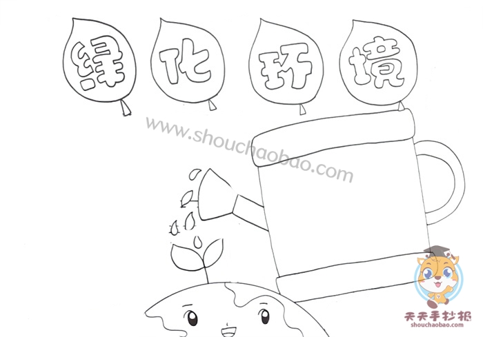 绿化环境手抄报