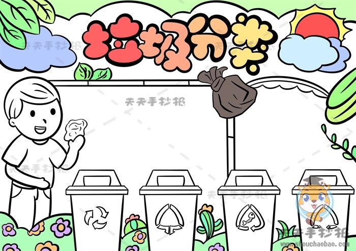 垃圾分类手抄报
