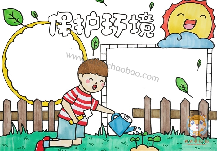 保护环境手抄报