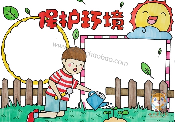 保护环境手抄报