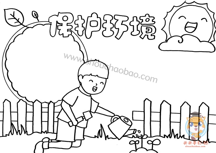 保护环境手抄报