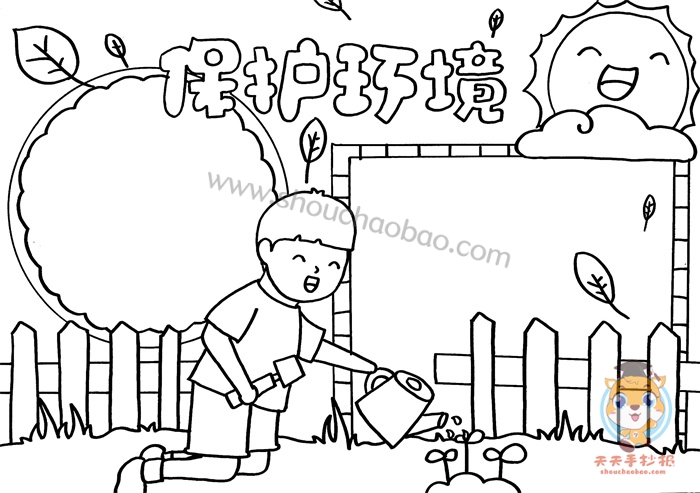 保护环境手抄报