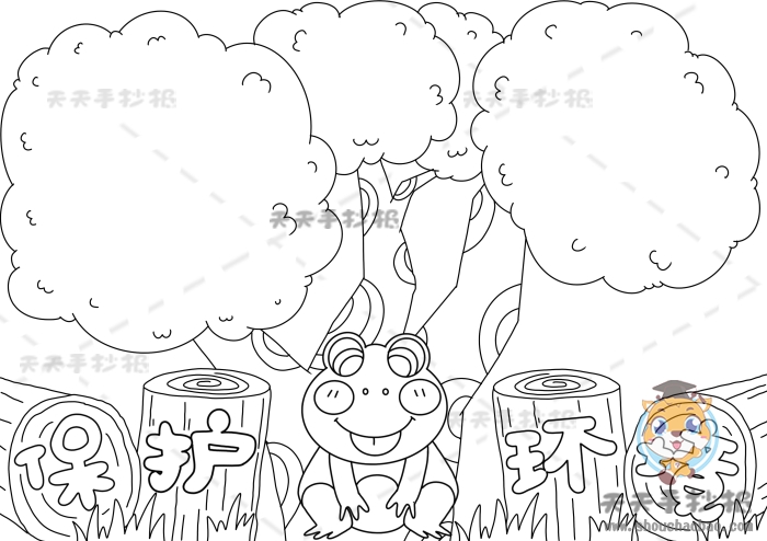保护环境手抄报