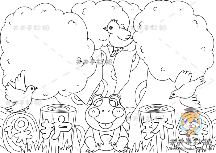 保护环境手抄报