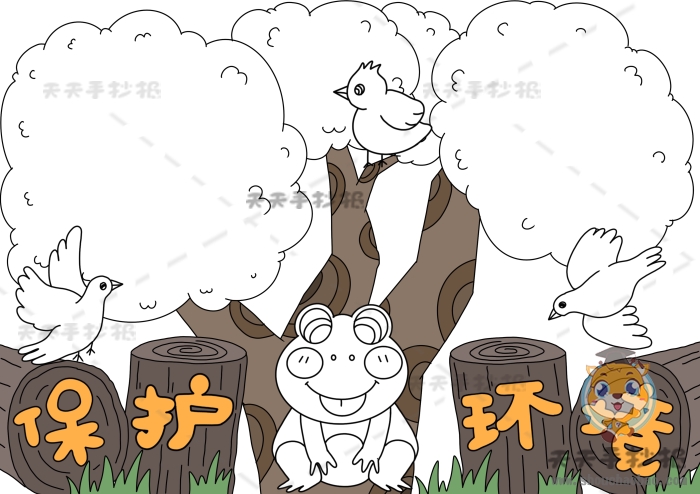 保护环境手抄报