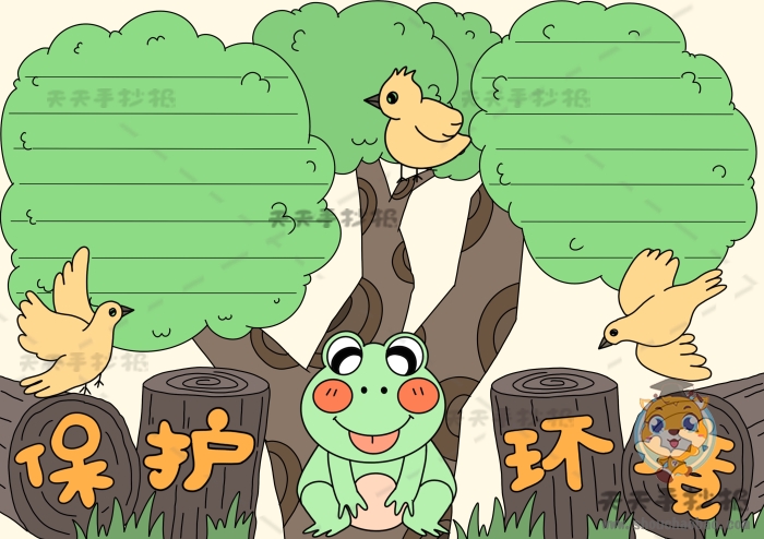 保护环境手抄报