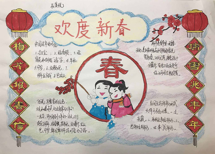 2018年春节手抄报图片，欢度新春