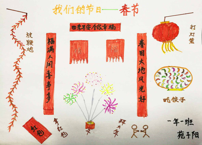 2018年春节手抄报图片，欢度新春