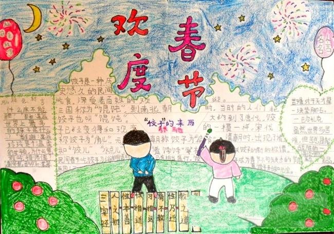 2018年春节手抄报图片大全，合理使用压岁钱