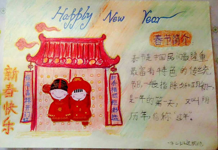 2018年欢度春节手抄报，我们的节日