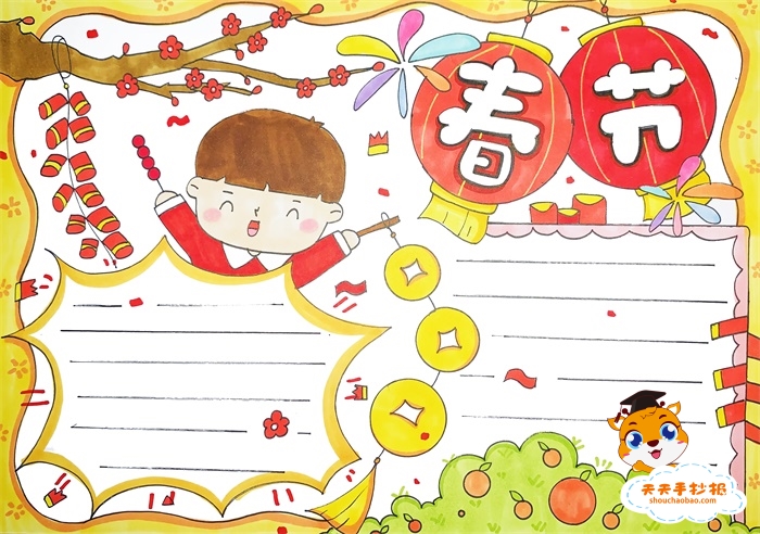 春节手抄报