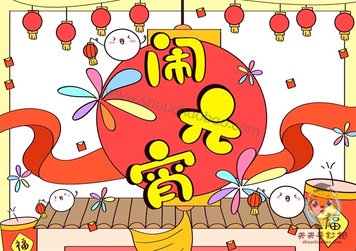 闹元宵手抄报