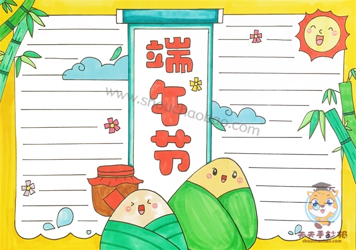 端午节手抄报