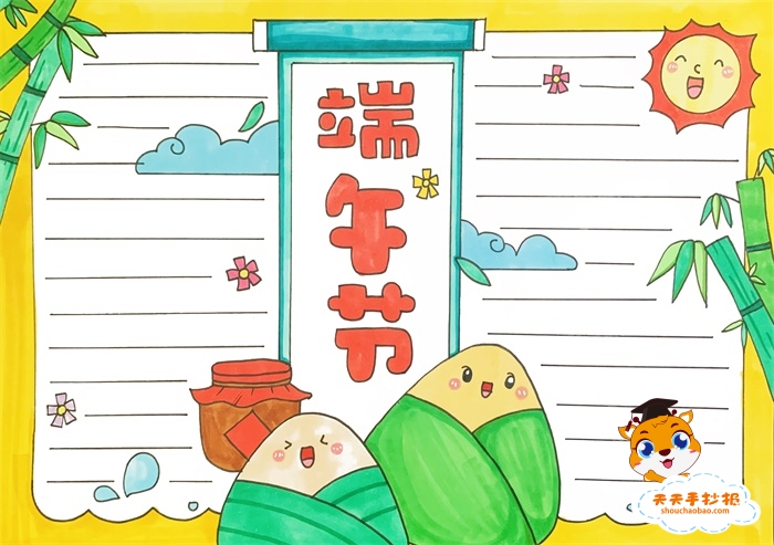 端午节手抄报