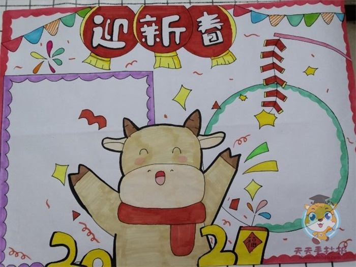 迎新春手抄报