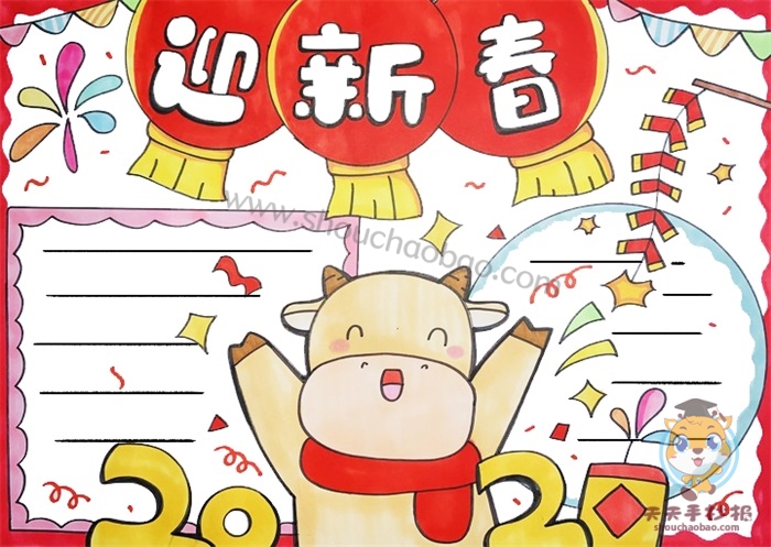 迎新春手抄报