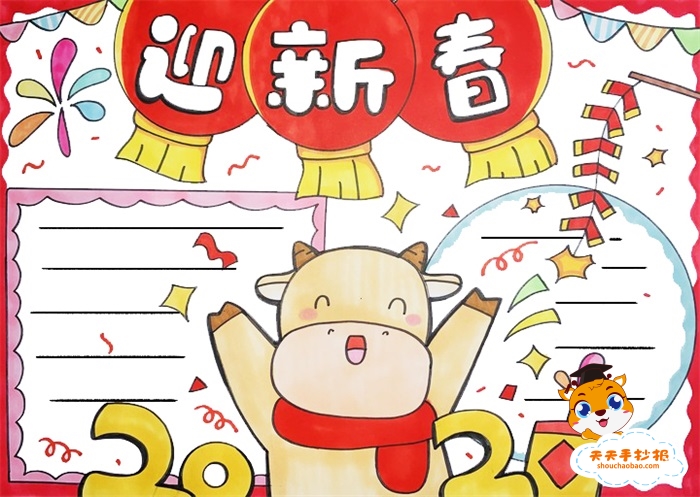 迎新春手抄报