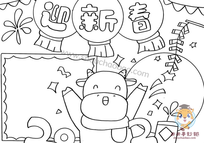 迎新春手抄报