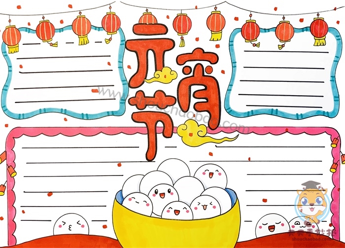 元宵节手抄报