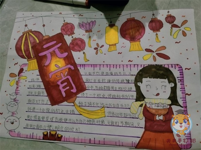 元宵节手抄报