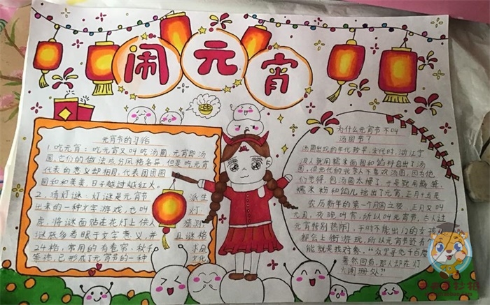 元宵节手抄报