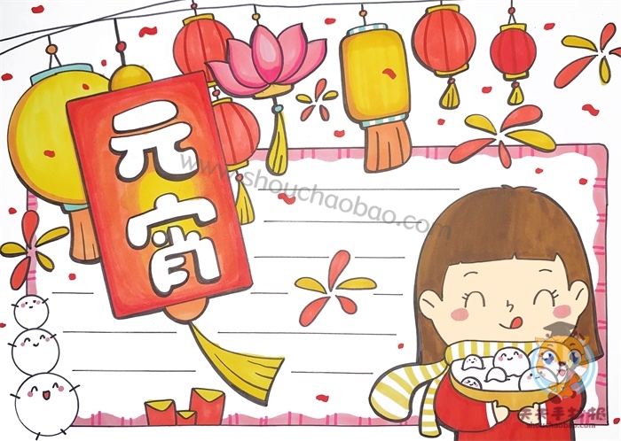 元宵手抄报