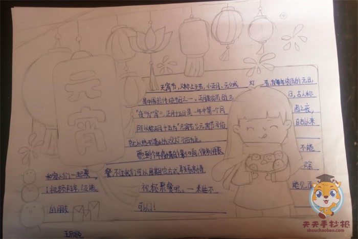 元宵节手抄报