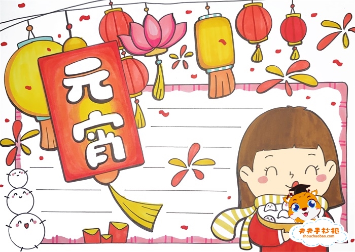元宵手抄报