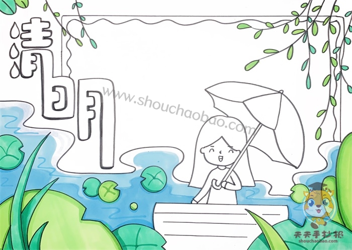 清明节手抄报