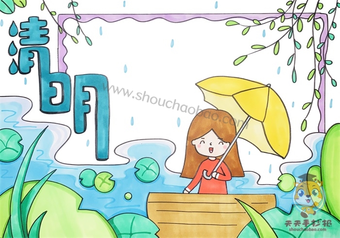 清明节手抄报