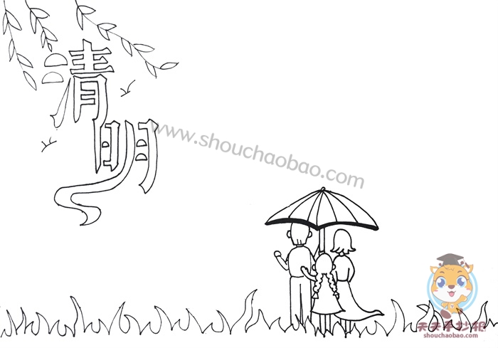 清明节手抄报