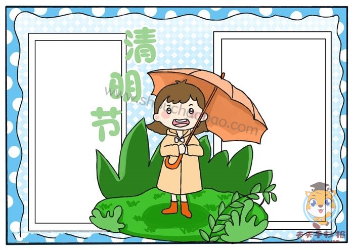 清明节手抄报