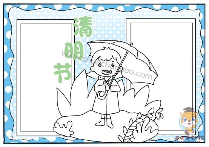 清明节手抄报